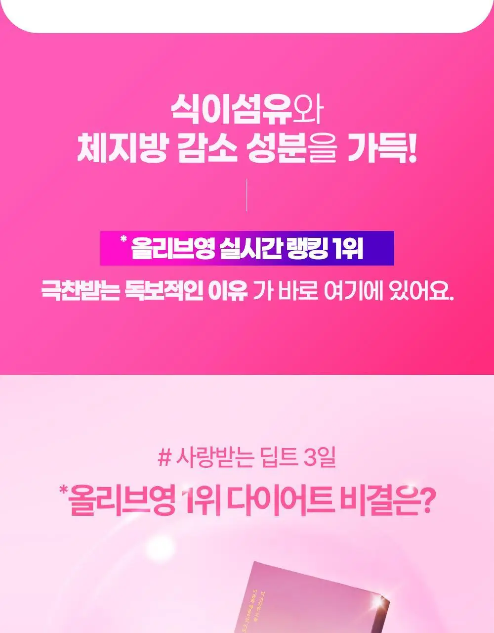[권은비Pick] 딥트3일 식전1포 사이언스업 8포 상세페이지 10